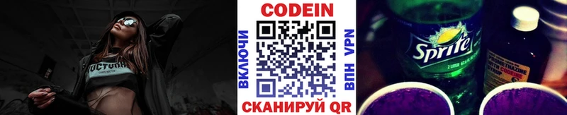 Codein Purple Drank  Струнино 